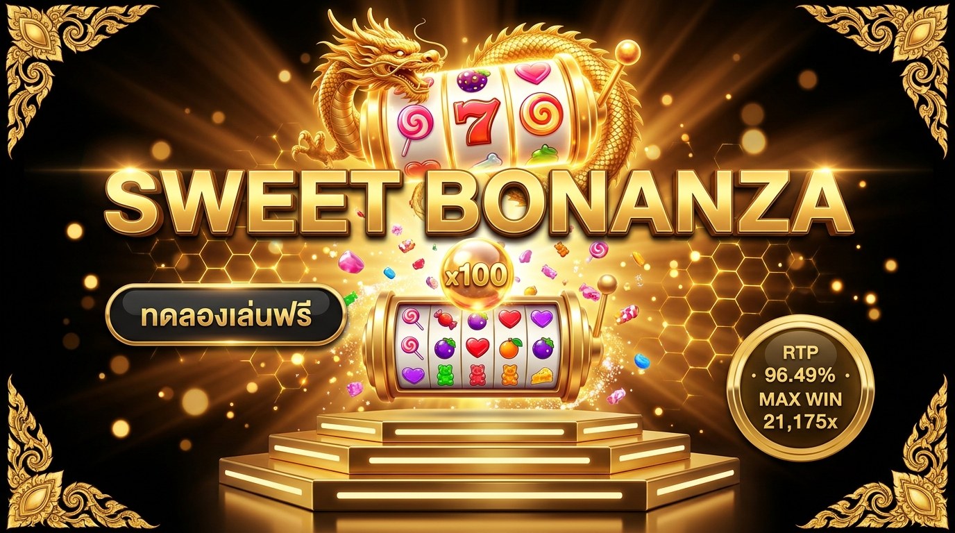 Sweet Bonanza เว็บตรง RTP 96.49% 2569
